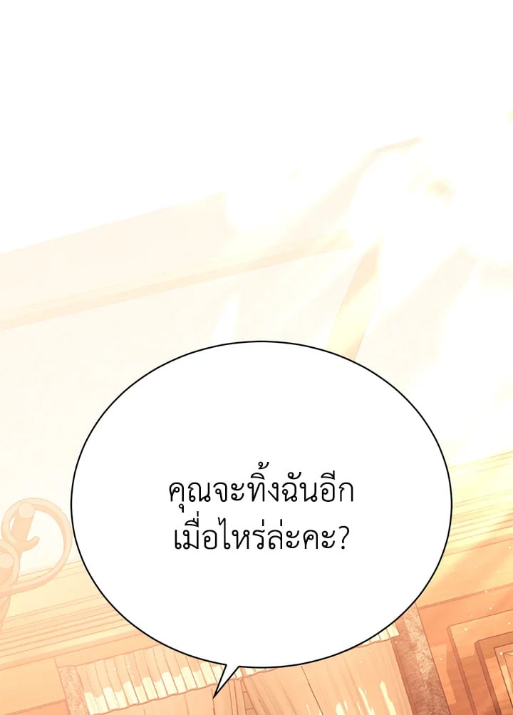 The Mistress Runs Away ตอนที่ 19 2