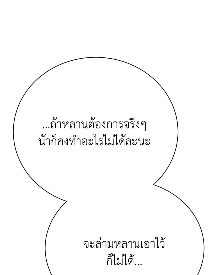 The Mistress Runs Away ตอนที่ 19 45