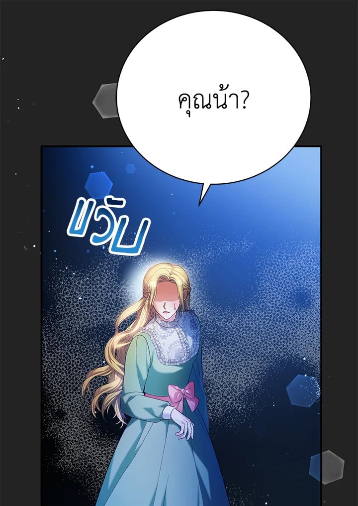 The Mistress Runs Away ตอนที่ 19 57