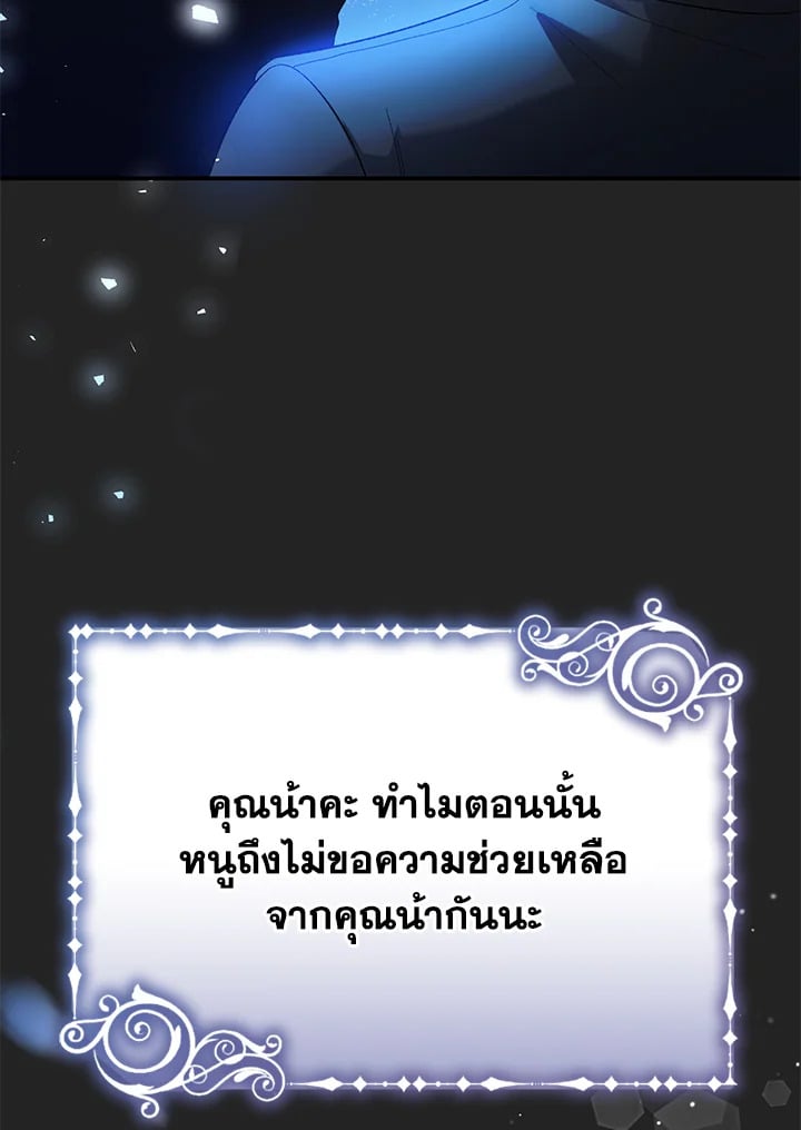 The Mistress Runs Away ตอนที่ 19 60