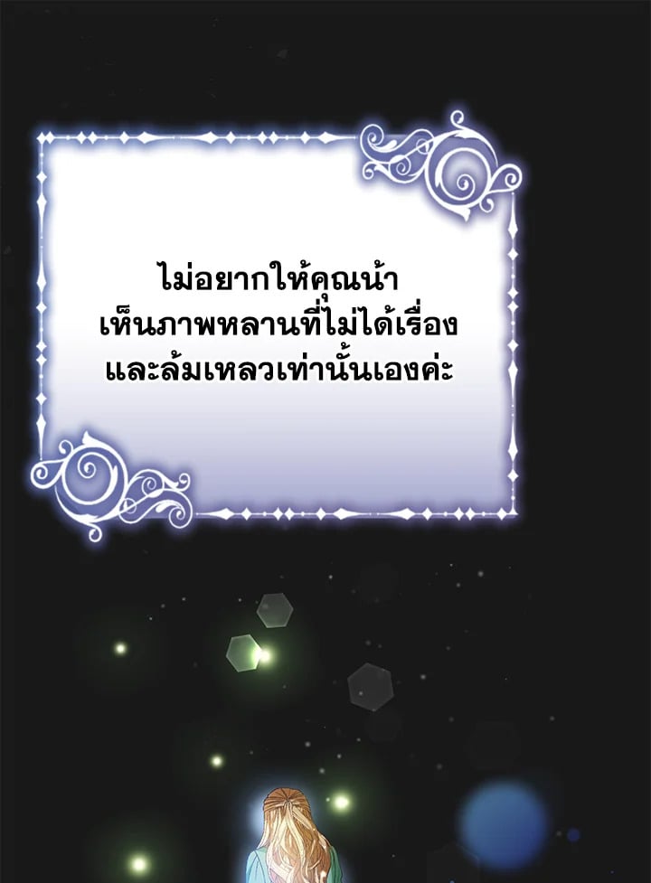 The Mistress Runs Away ตอนที่ 19 67