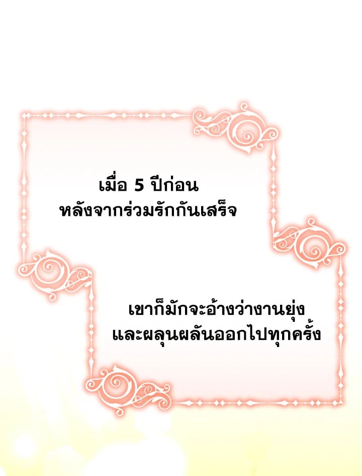 The Mistress Runs Away ตอนที่ 19 89