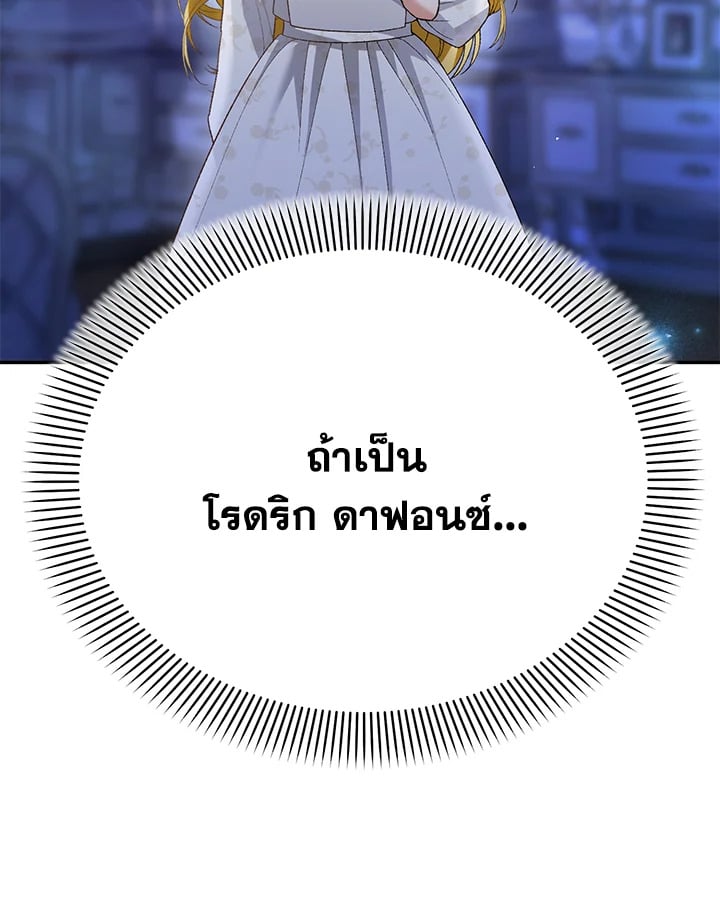 The Mistress Runs Away ตอนที่ 20 100