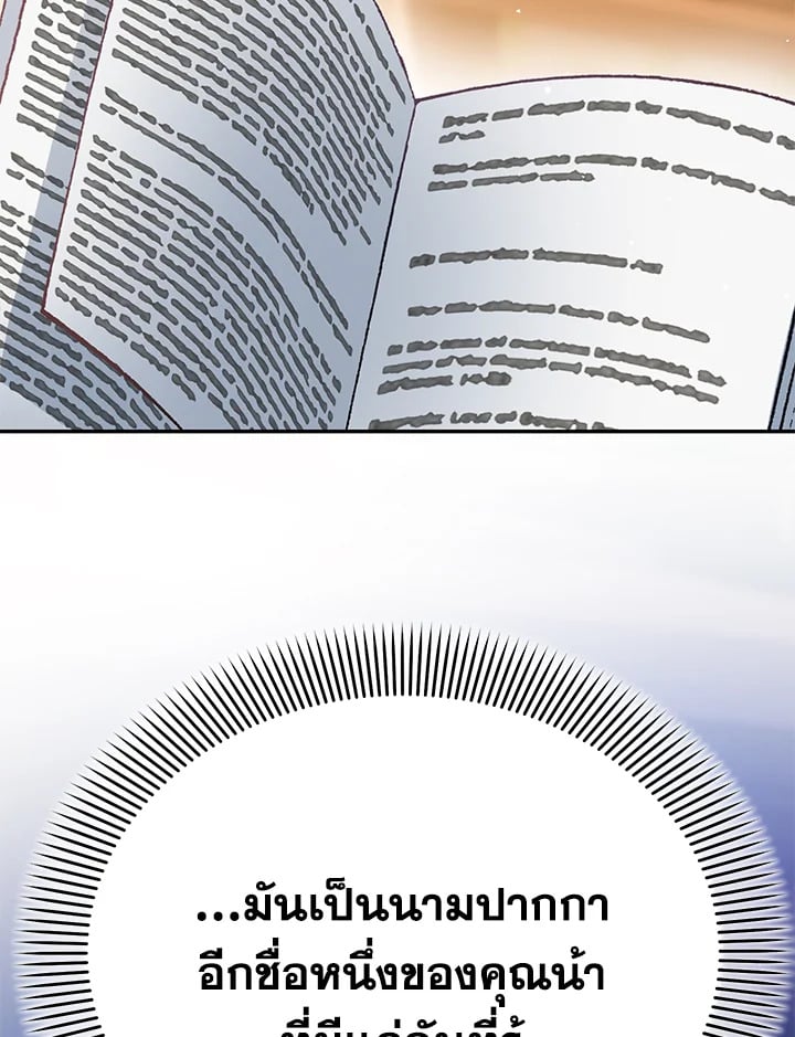 The Mistress Runs Away ตอนที่ 20 103