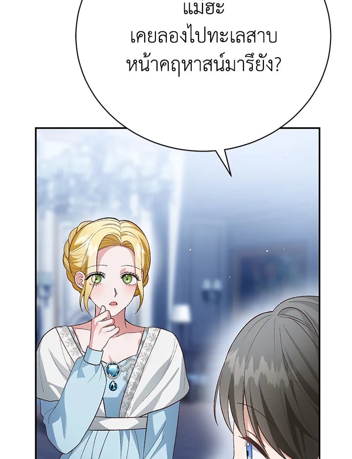 The Mistress Runs Away ตอนที่ 20 111