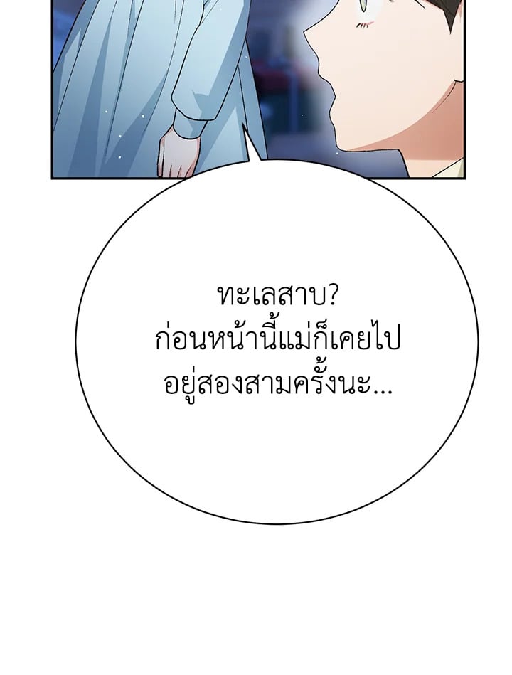 The Mistress Runs Away ตอนที่ 20 112