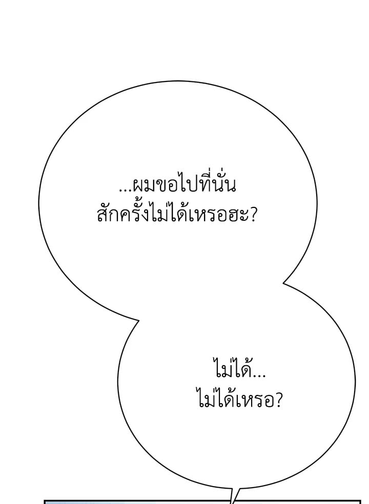 The Mistress Runs Away ตอนที่ 20 113