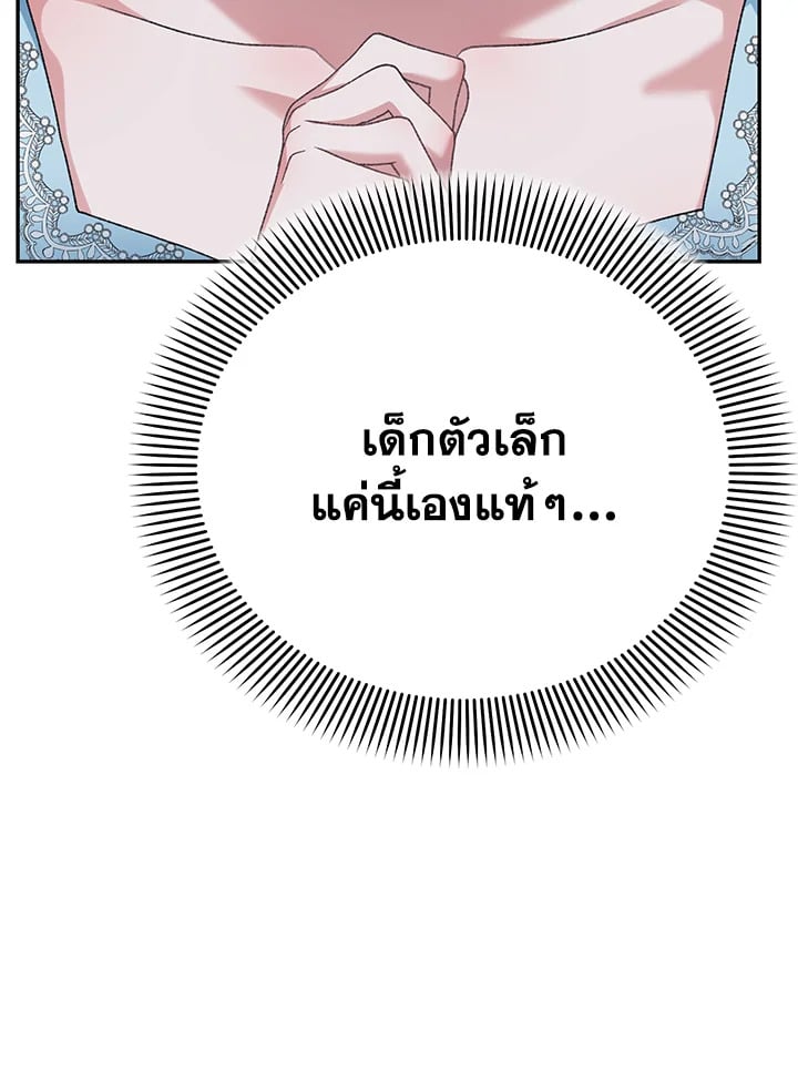 The Mistress Runs Away ตอนที่ 20 117