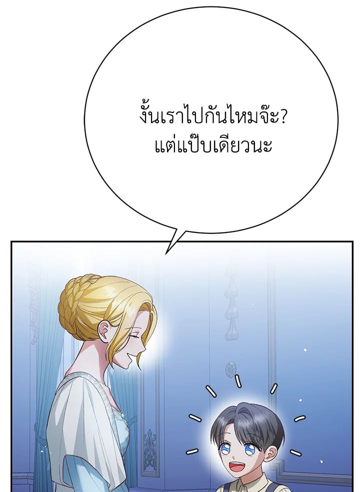 The Mistress Runs Away ตอนที่ 20 118