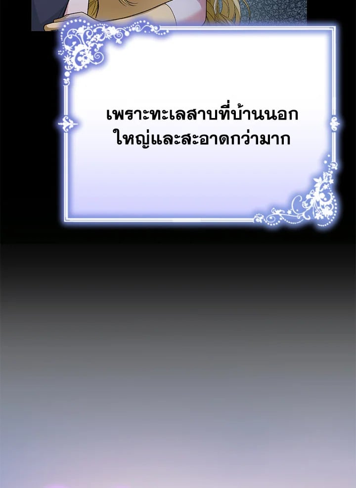 The Mistress Runs Away ตอนที่ 20 135