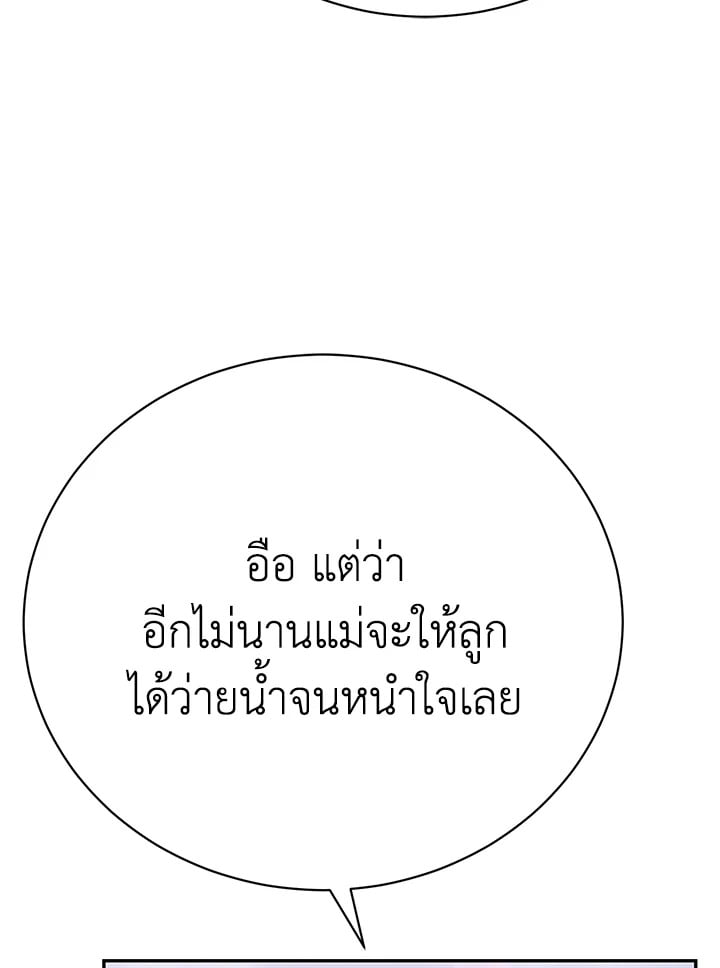 The Mistress Runs Away ตอนที่ 20 142