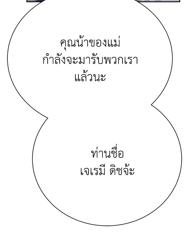 The Mistress Runs Away ตอนที่ 20 144