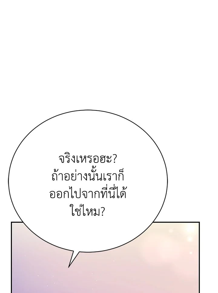 The Mistress Runs Away ตอนที่ 20 145
