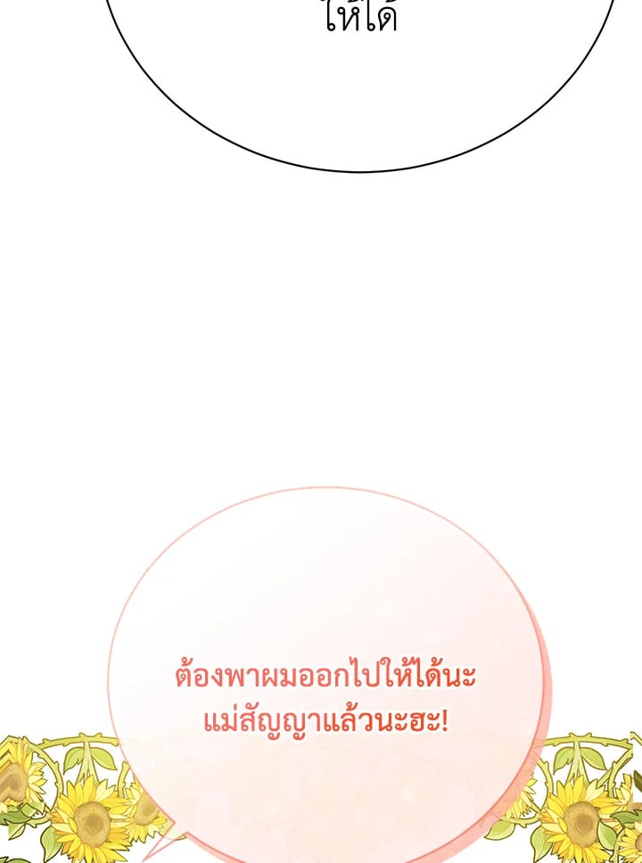 The Mistress Runs Away ตอนที่ 20 147