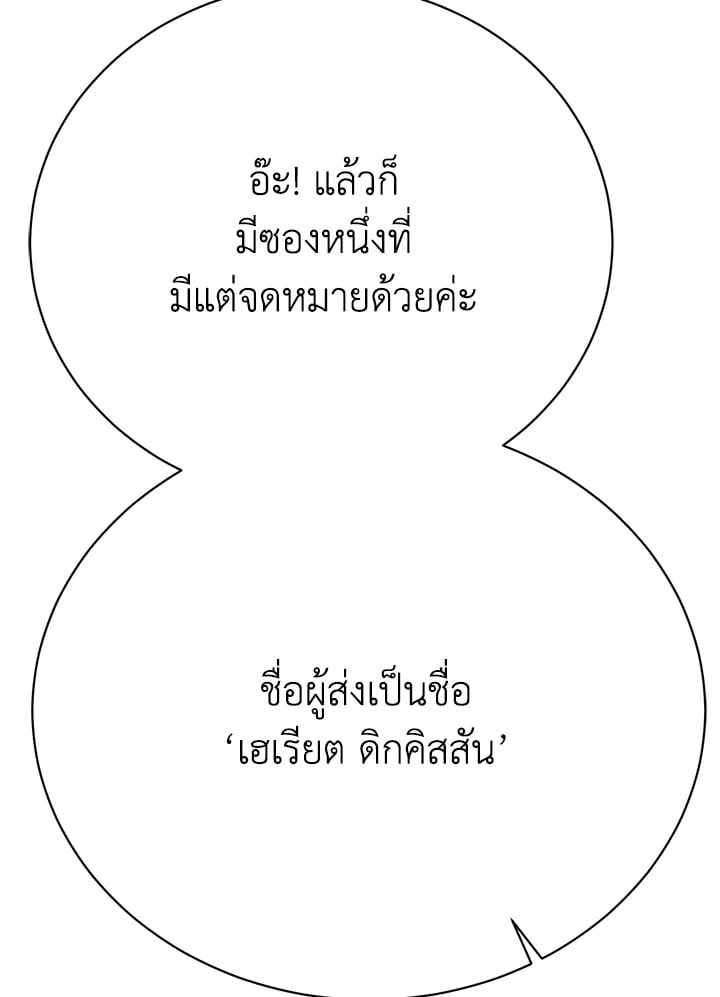 The Mistress Runs Away ตอนที่ 20 81