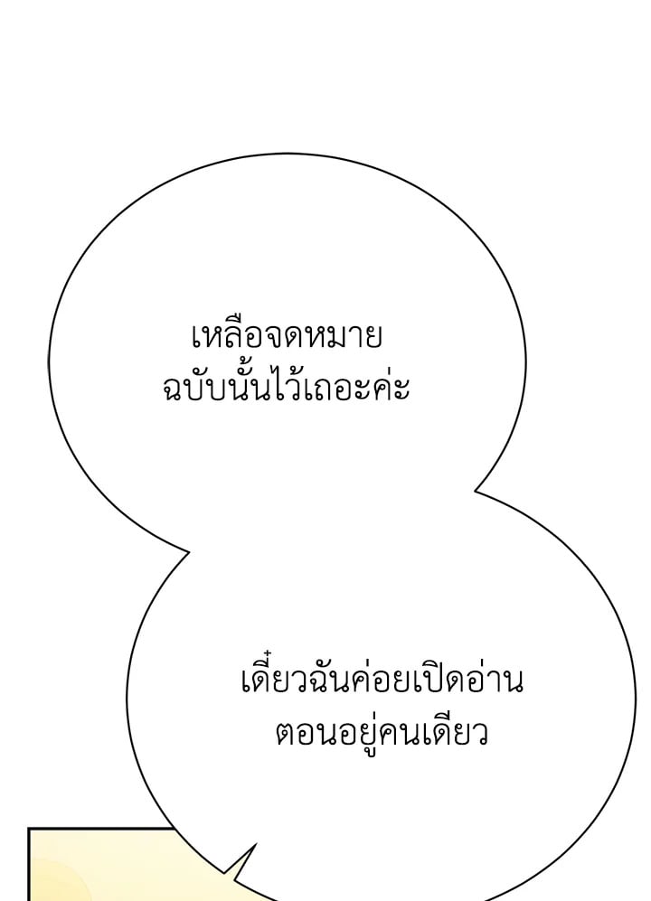 The Mistress Runs Away ตอนที่ 20 83