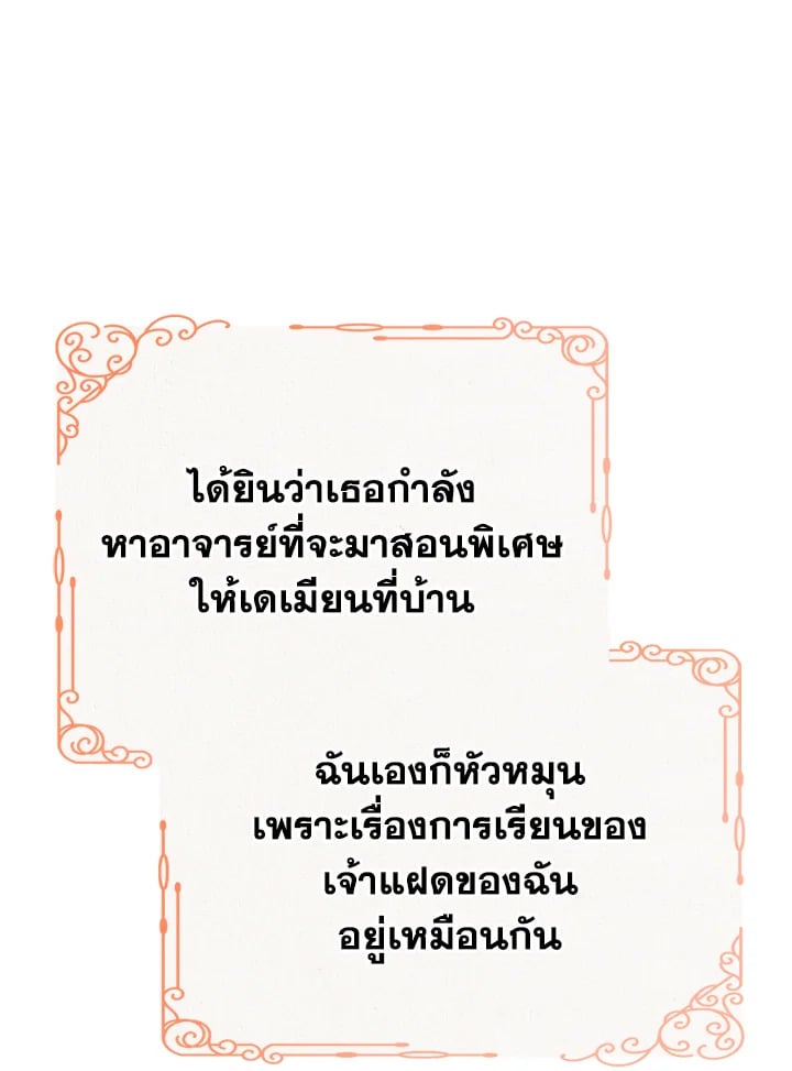 The Mistress Runs Away ตอนที่ 20 92