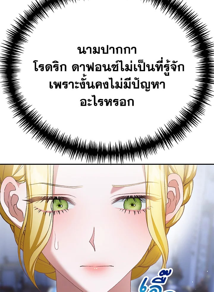 The Mistress Runs Away ตอนที่ 21 10
