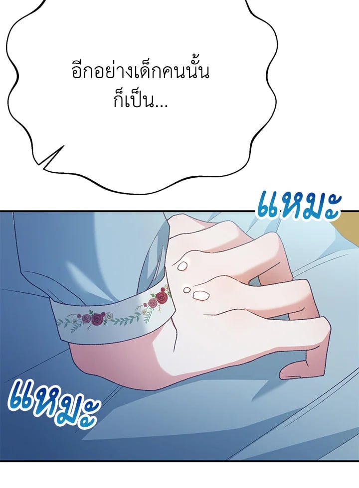 The Mistress Runs Away ตอนที่ 21 112