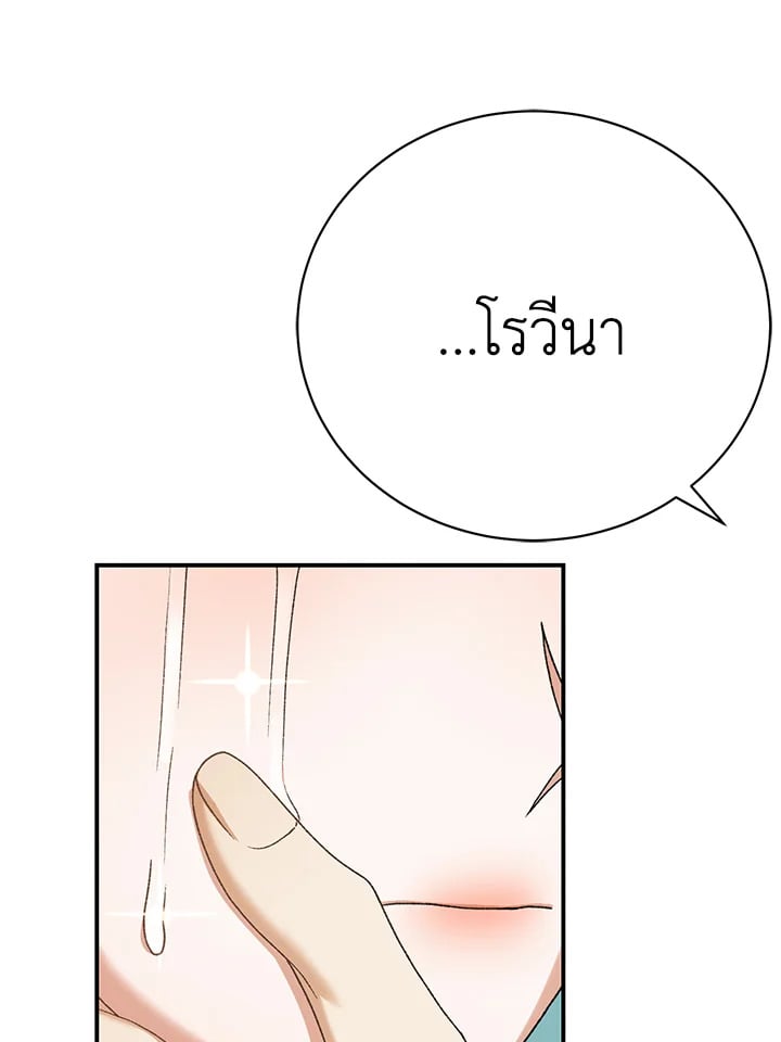 The Mistress Runs Away ตอนที่ 21 119