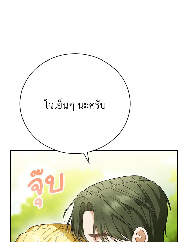 The Mistress Runs Away ตอนที่ 21 121