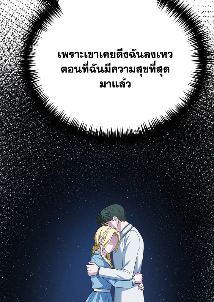 The Mistress Runs Away ตอนที่ 21 128