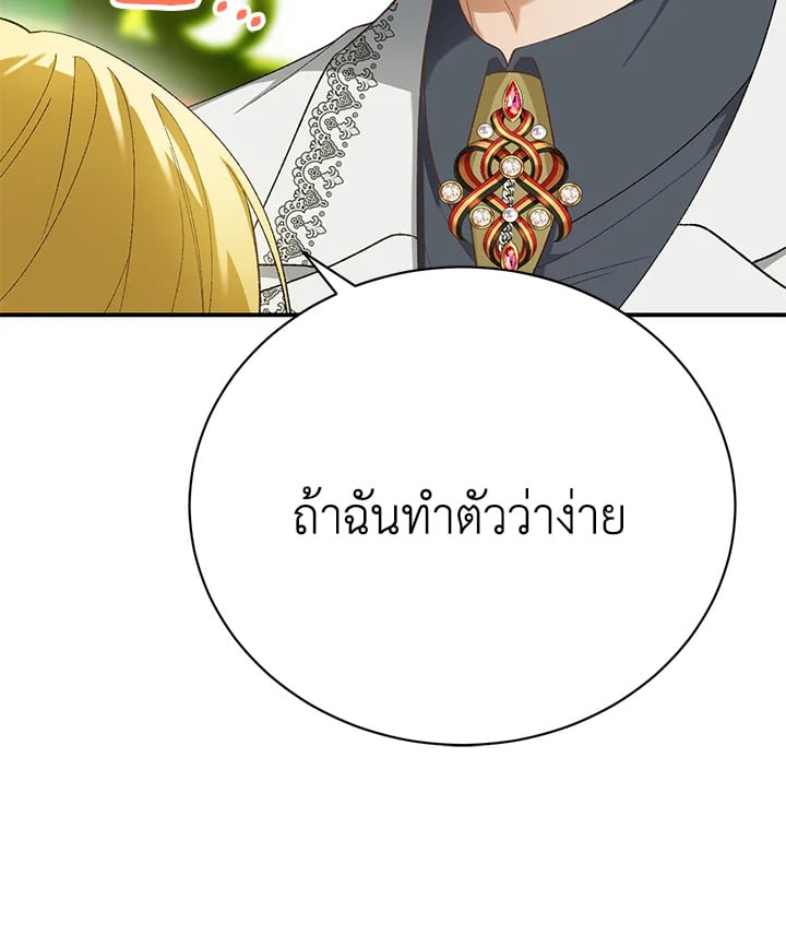 The Mistress Runs Away ตอนที่ 21 134