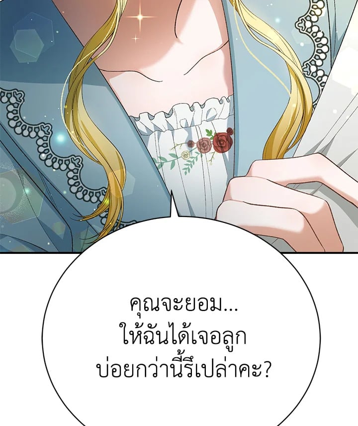 The Mistress Runs Away ตอนที่ 21 137