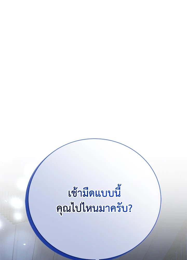 The Mistress Runs Away ตอนที่ 21 16