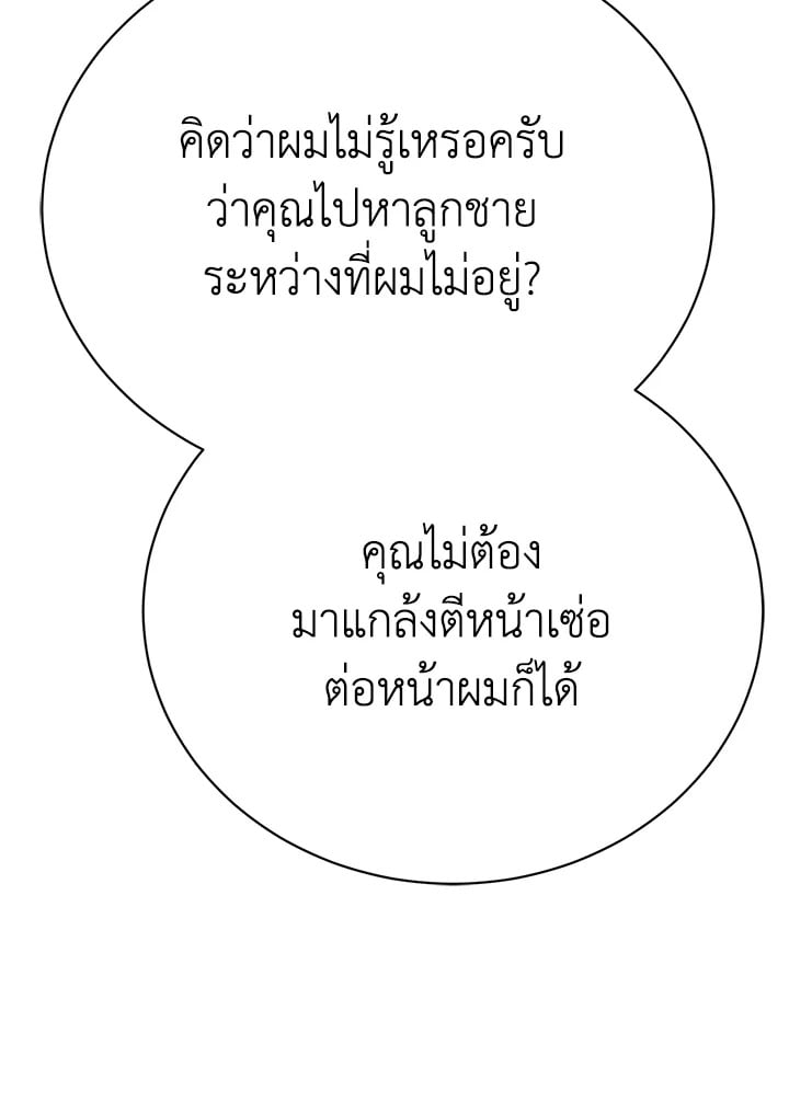 The Mistress Runs Away ตอนที่ 21 66