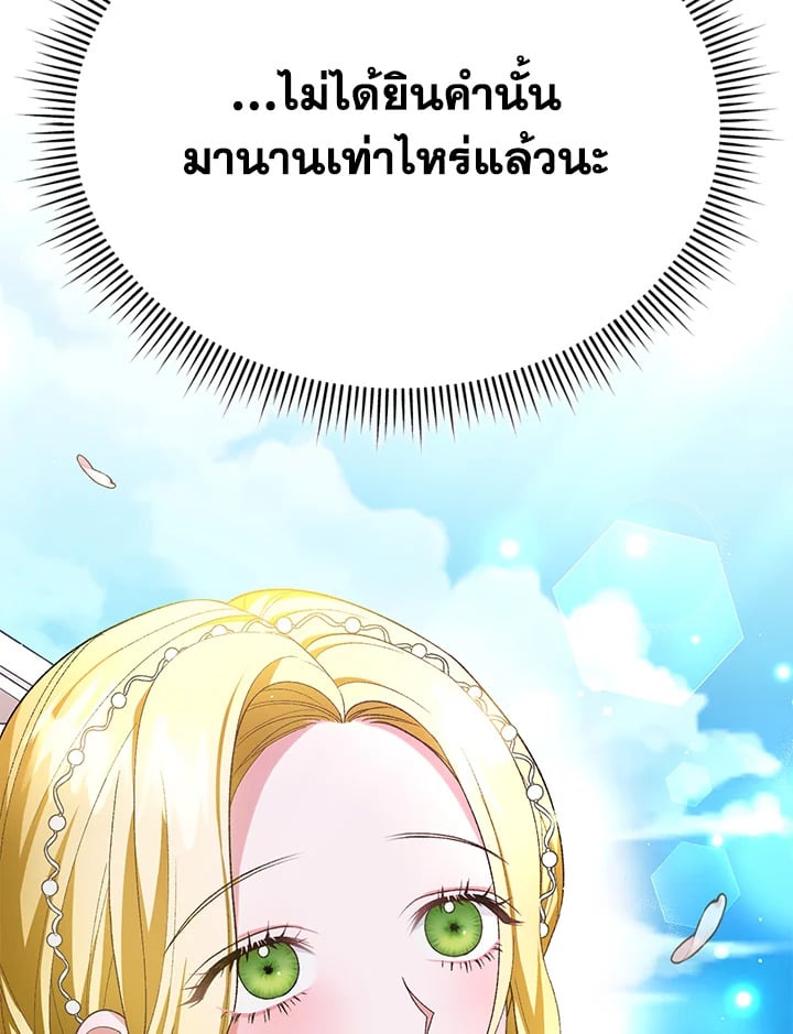 The Mistress Runs Away ตอนที่ 21 80