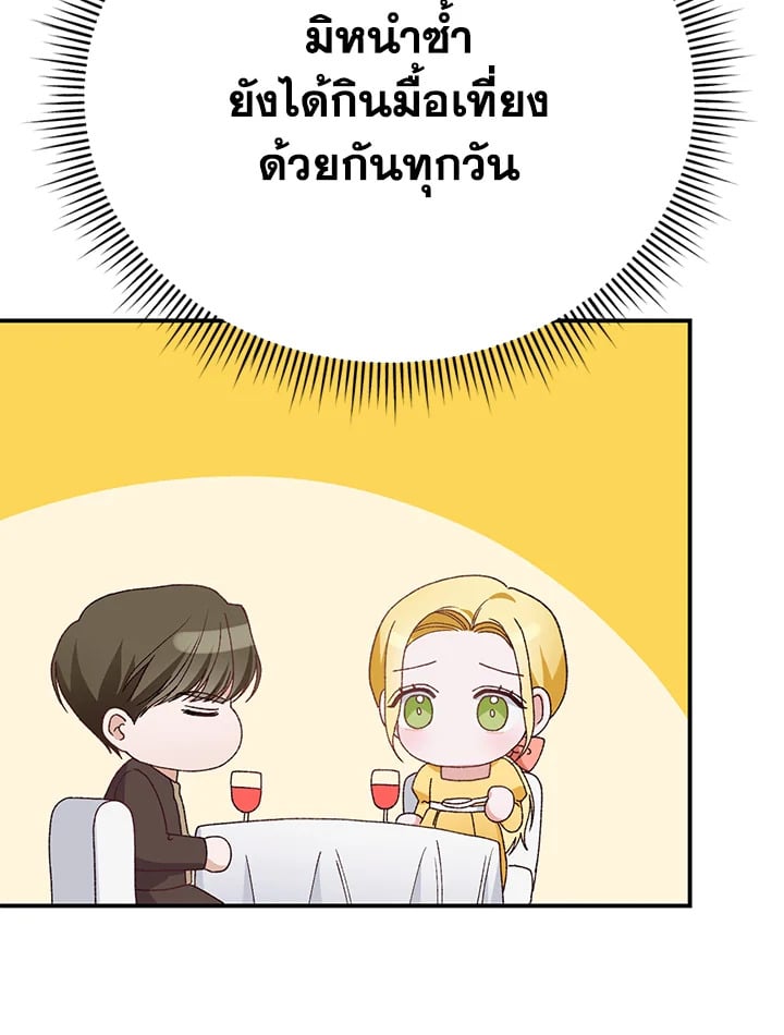 The Mistress Runs Away ตอนที่ 21 86