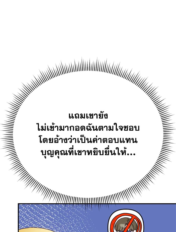 The Mistress Runs Away ตอนที่ 21 87