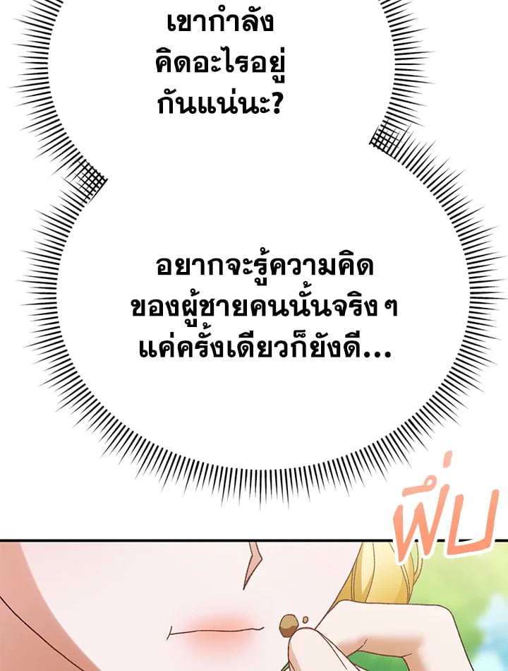 The Mistress Runs Away ตอนที่ 21 89