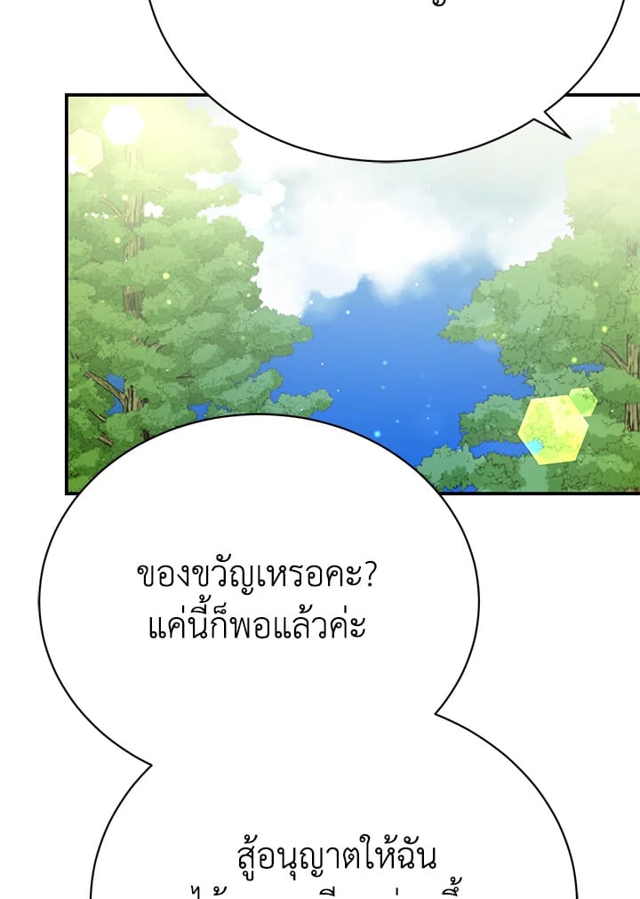 The Mistress Runs Away ตอนที่ 21 95