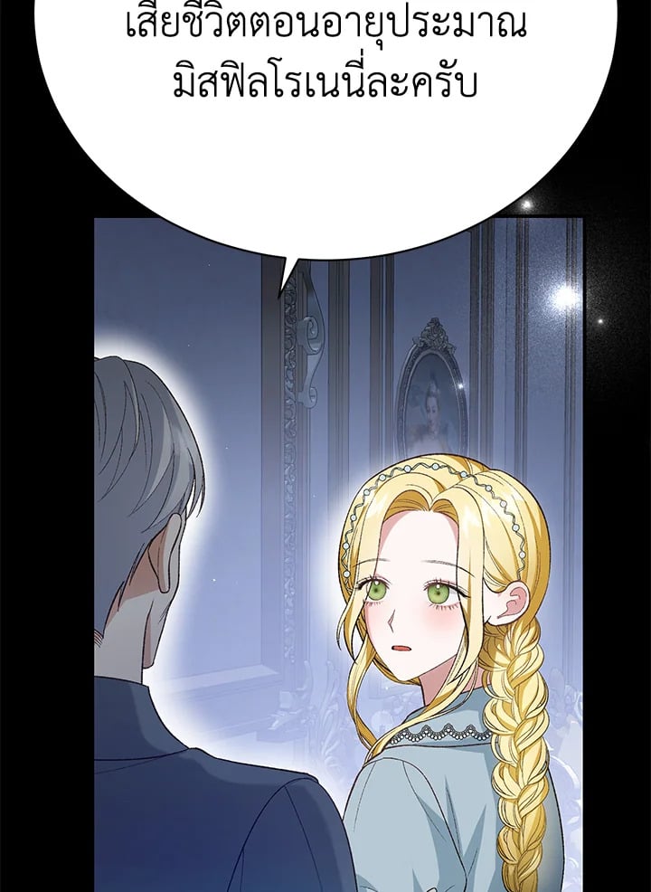 The Mistress Runs Away ตอนที่ 22 115