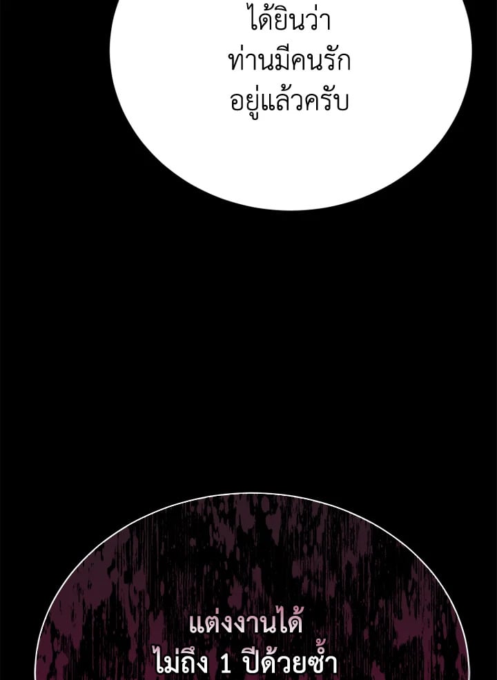 The Mistress Runs Away ตอนที่ 22 119