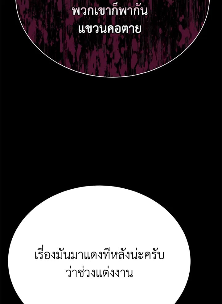 The Mistress Runs Away ตอนที่ 22 120