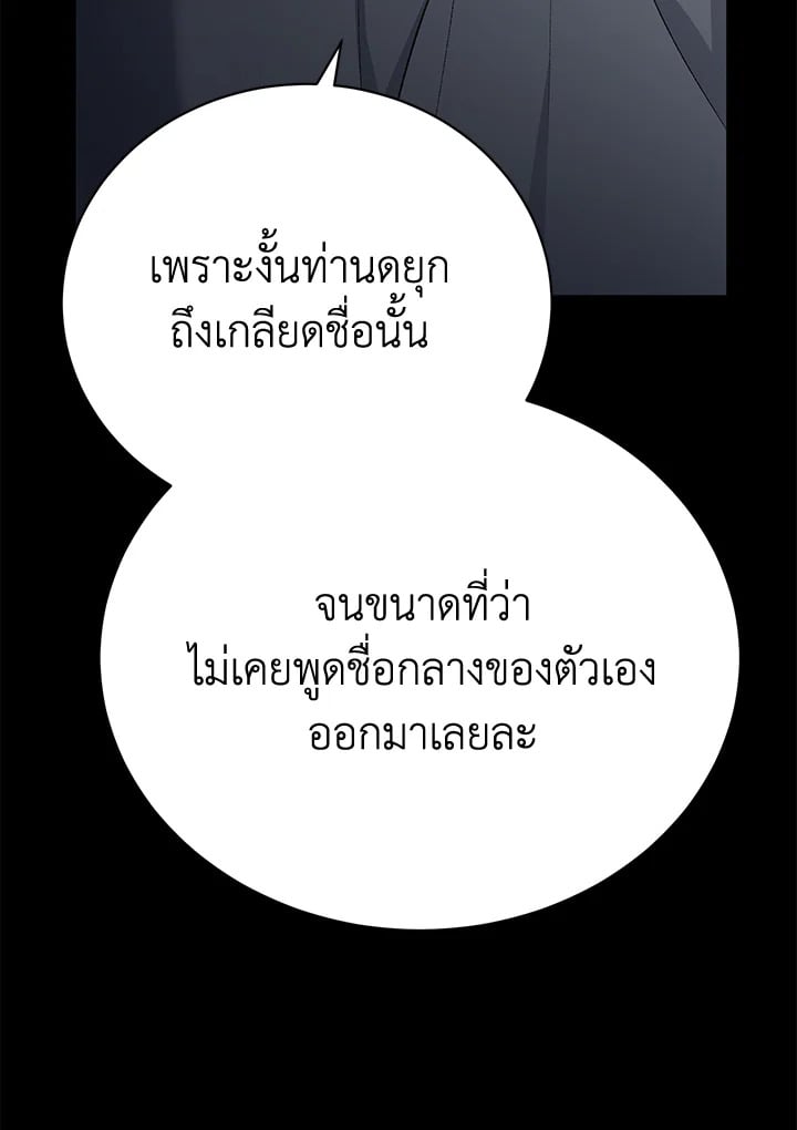 The Mistress Runs Away ตอนที่ 22 134