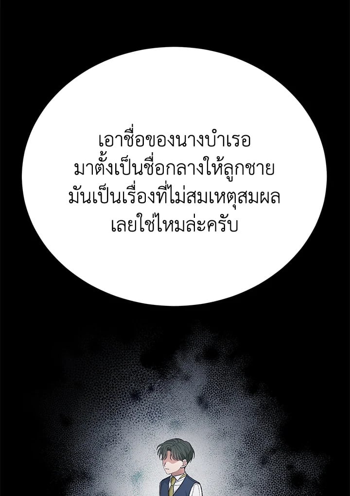 The Mistress Runs Away ตอนที่ 22 135