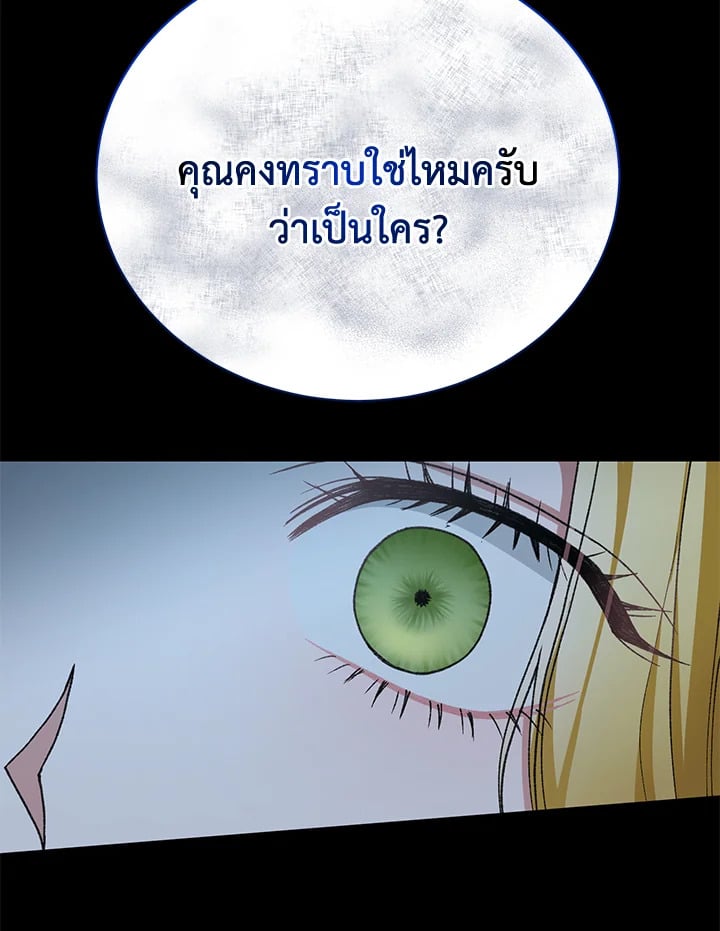 The Mistress Runs Away ตอนที่ 22 143