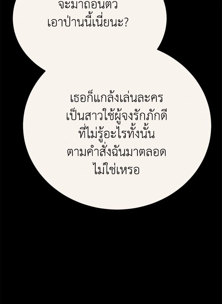 The Mistress Runs Away ตอนที่ 22 35