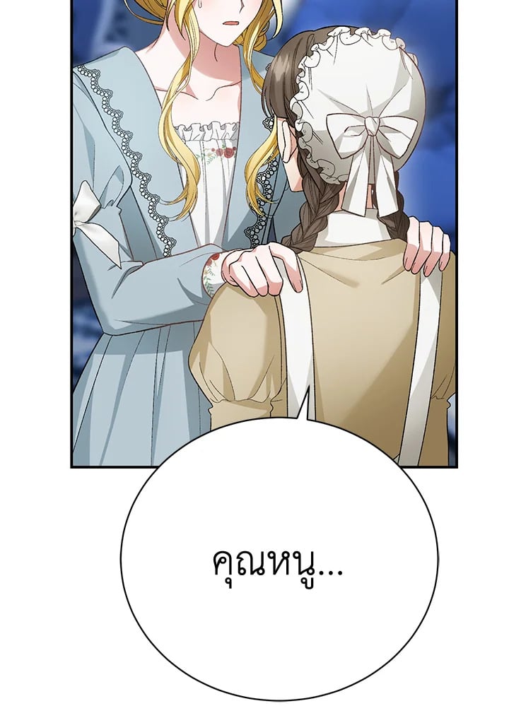 The Mistress Runs Away ตอนที่ 22 57