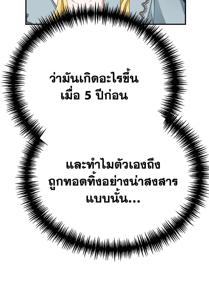 The Mistress Runs Away ตอนที่ 22 60
