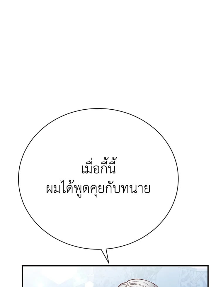 The Mistress Runs Away ตอนที่ 22 68