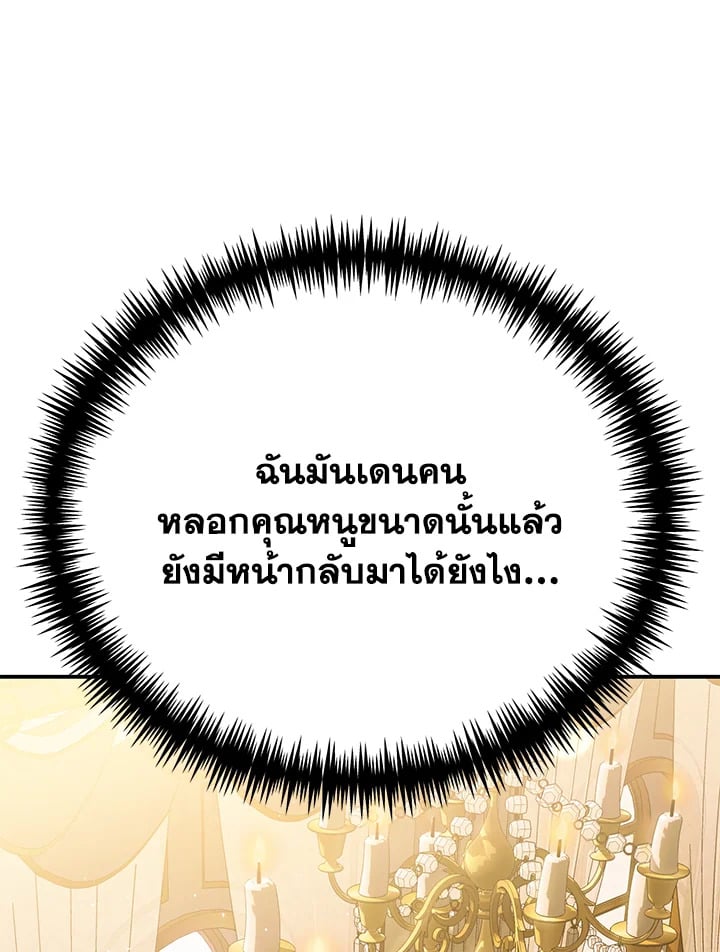 The Mistress Runs Away ตอนที่ 22 85
