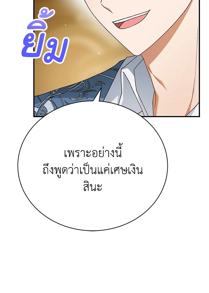 The Mistress Runs Away ตอนที่ 24 23