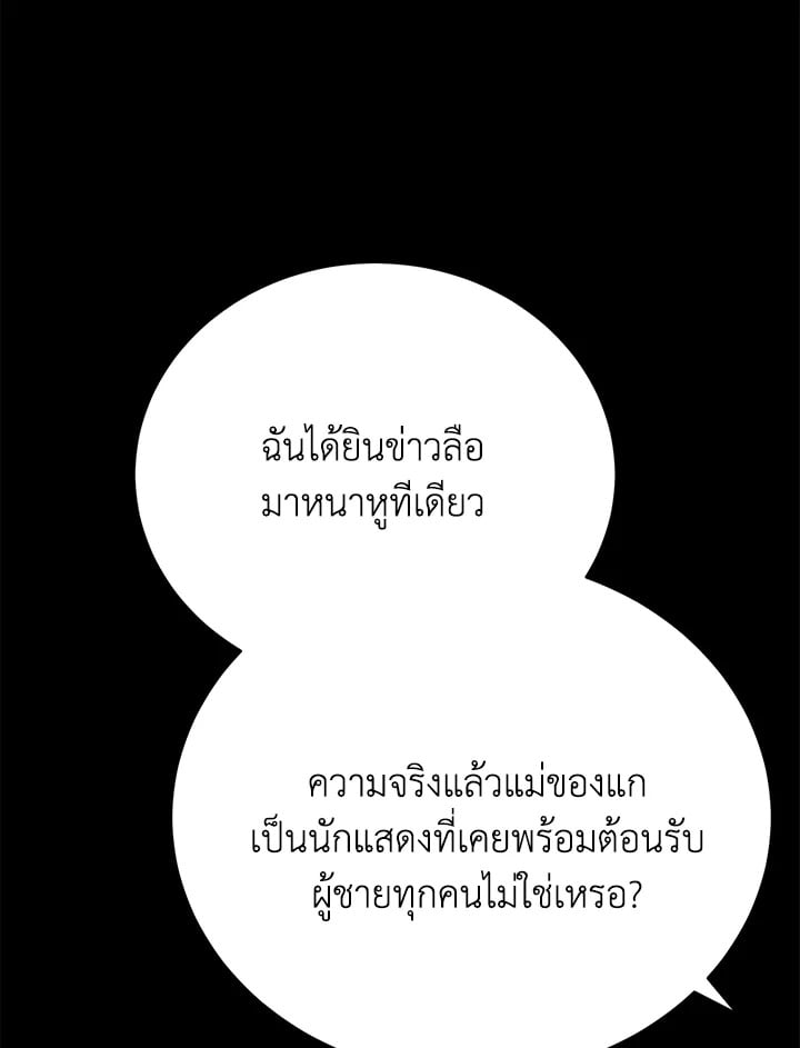 The Mistress Runs Away ตอนที่ 24 39