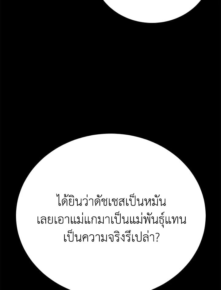 The Mistress Runs Away ตอนที่ 24 41