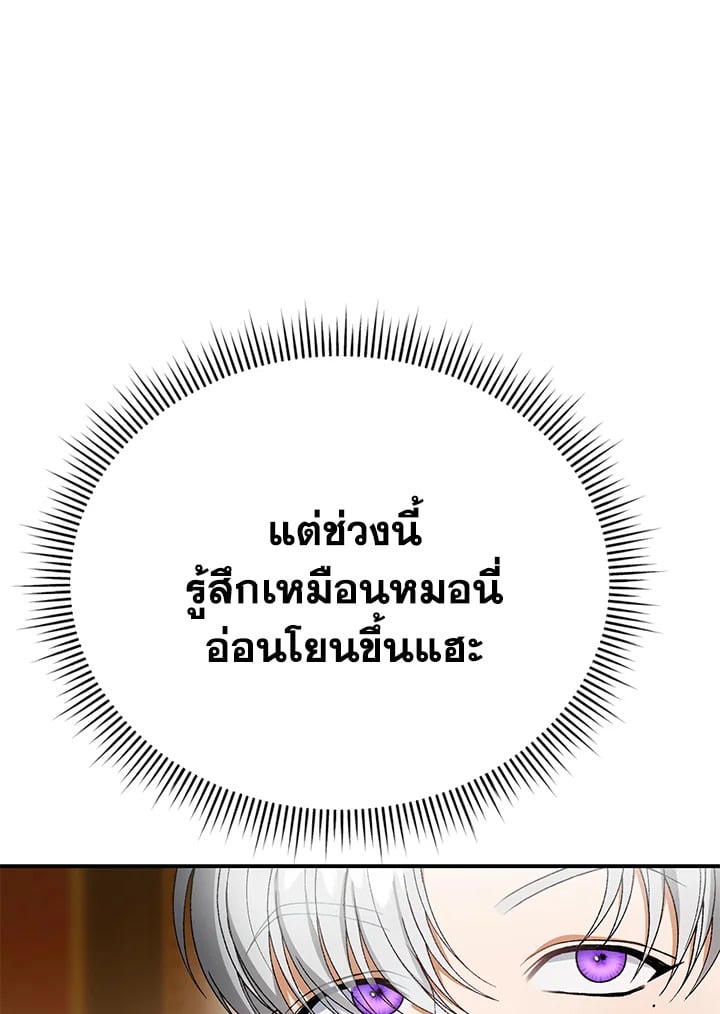 The Mistress Runs Away ตอนที่ 24 55
